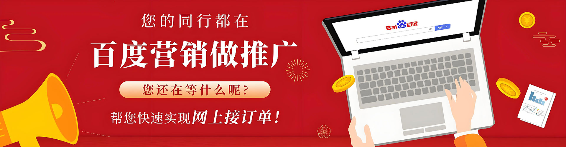 化德百度推广竞价